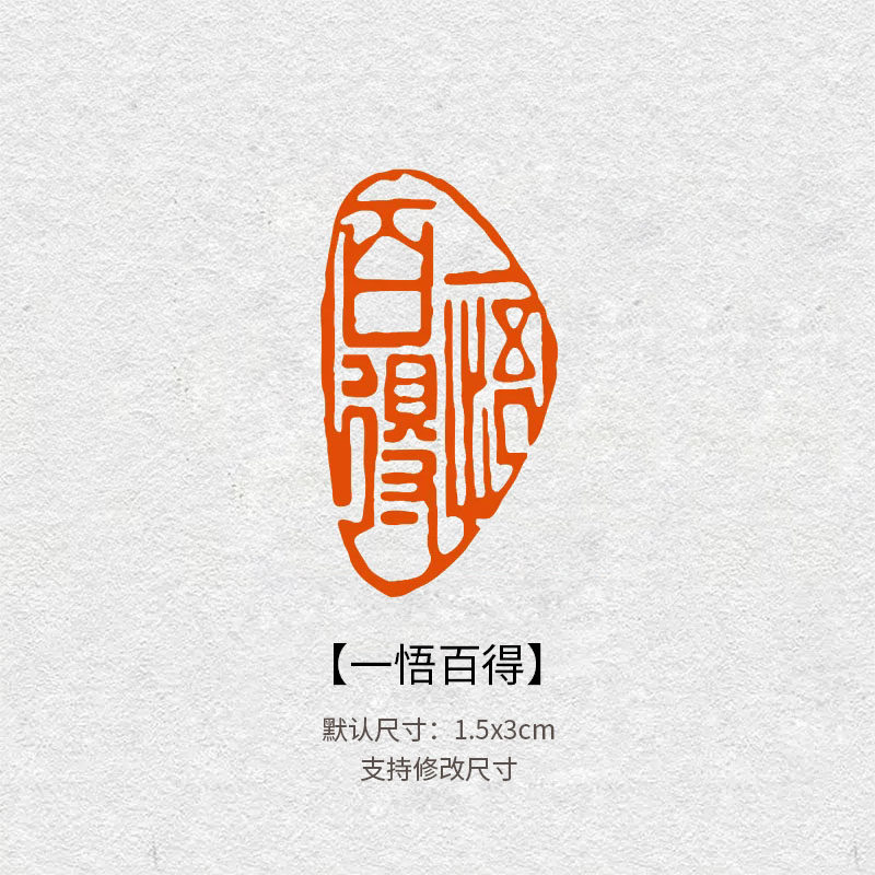 2846一悟百得青田石闲章 国画引首压角章毛笔书法作品落款小印章