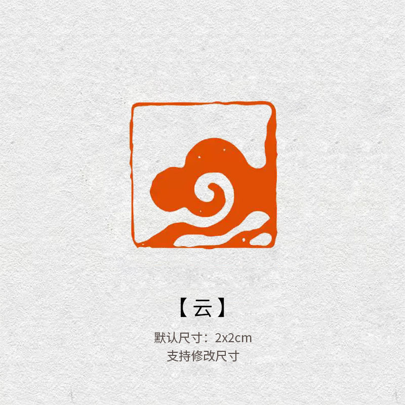 636祥云肖形闲章青田石料篆刻国画书法作品落款钤印送礼佳品印章