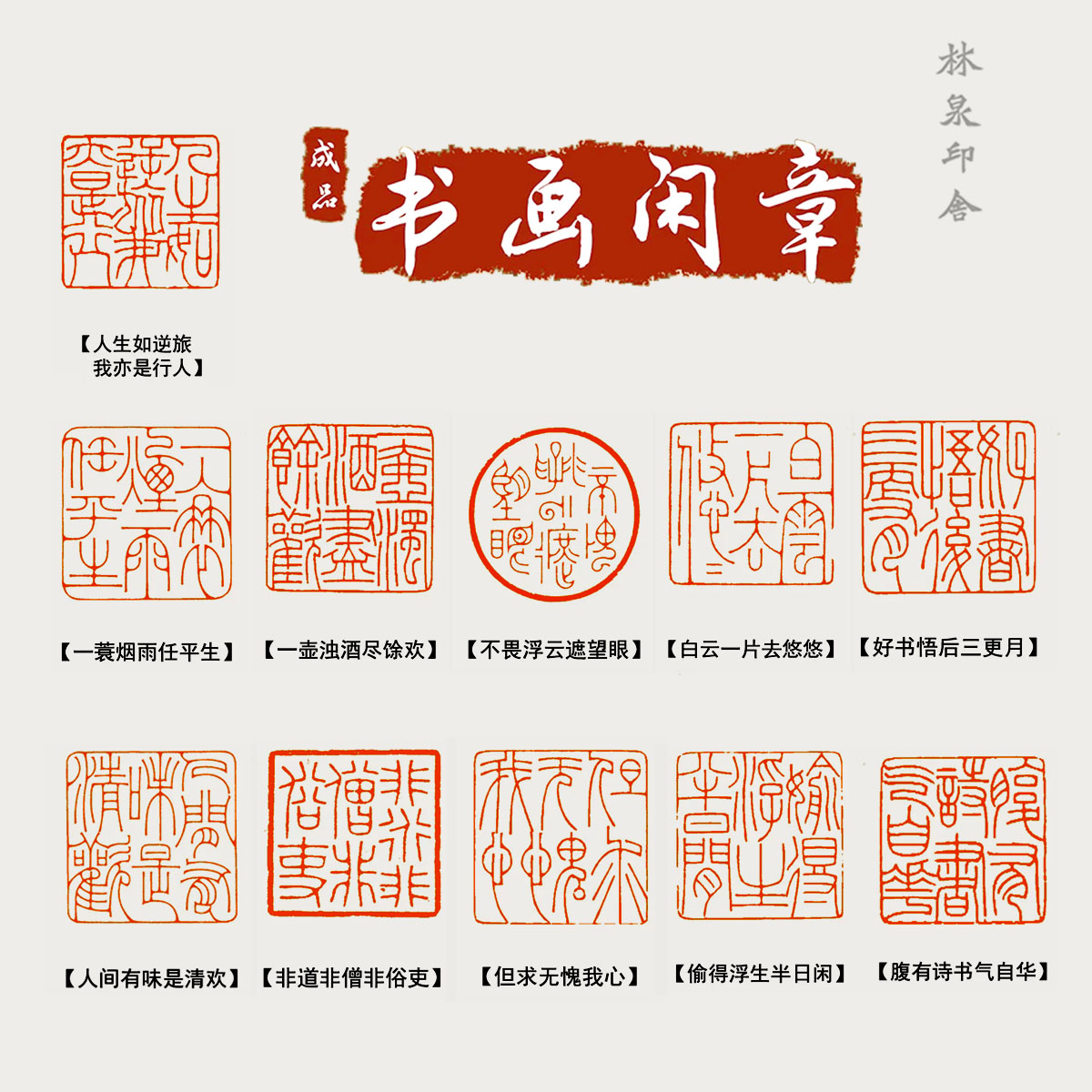 一蓑烟雨任平生书法印章闲章篆刻压脚章国展投展书法国画定制名章 - 实物图