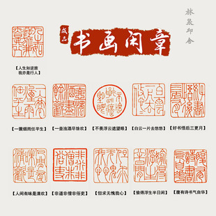 一蓑烟雨任平生书法印章闲章篆刻压脚章国展投展书法国画定制名章