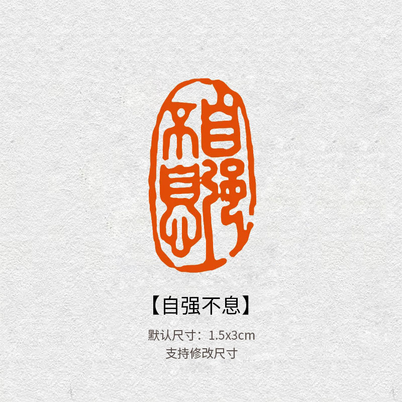 2835青田石自强不息闲章 书法引首章国画压角章书画作品落款印章