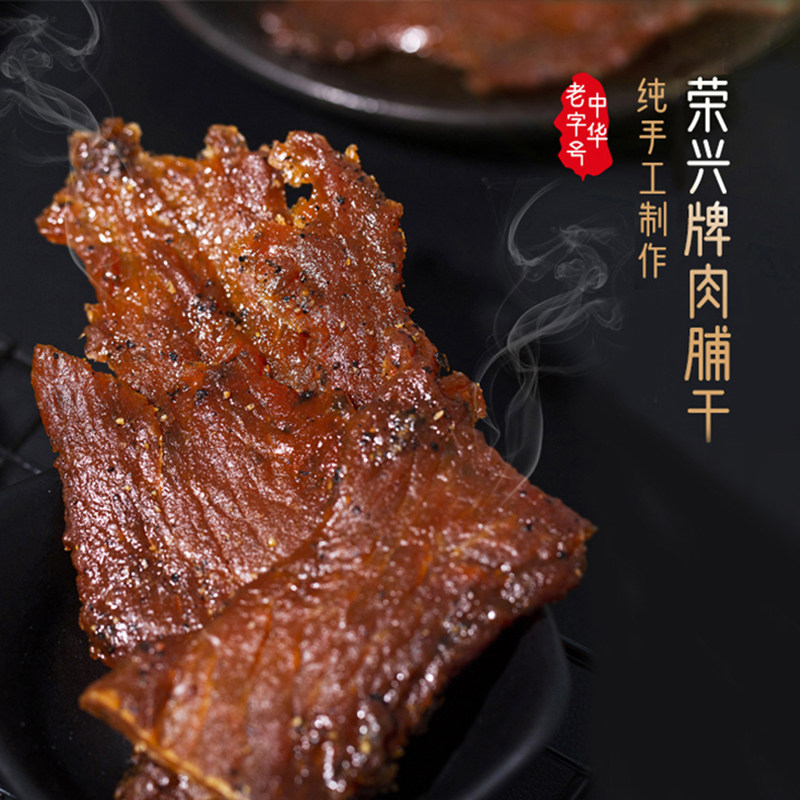 闽西八大干三明明溪肉脯干荣兴猪肉脯手撕肉干零食怀旧成人小零食