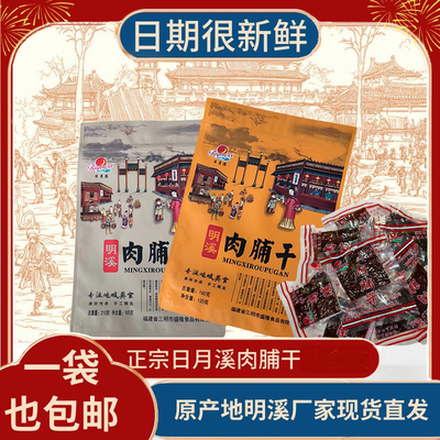 明溪肉脯干手撕肉干猪肉脯干