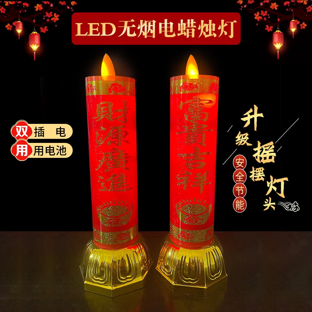 led电子蜡烛灯摆件财神供奉用品家用摇摆电蜡烛佛灯佛前供灯烛台