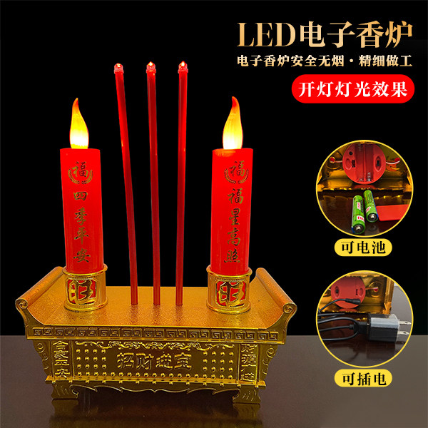 电子蜡烛灯财神招财灯香烛家用佛台电子香炉led烛台插电长明灯