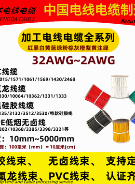 特软高温硅胶线连接焊接导线铁氟龙线电子线束加工18 20 24 26AWG