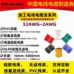 特软高温硅胶线连接焊接导线铁氟龙线电子线束加工18 20 24 26AWG