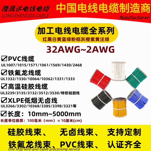 特软高温硅胶线连接焊接导线铁氟龙线电子线束加工18 20 24 26AWG