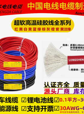 耐高温特软硅胶线17.15 13 11 9 8 7 6 5 4 3 2 1 0AWG平方硅胶线