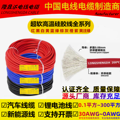 耐高温特软硅胶线17.15 13 11 9 8 7 6 5 4 3 2 1 0AWG平方硅胶线