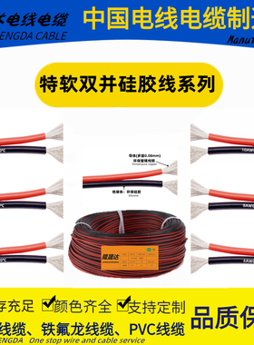 特软硅胶双并线2P14/16/18/20/22/24/26#AWG号红黑双拼二并高温线