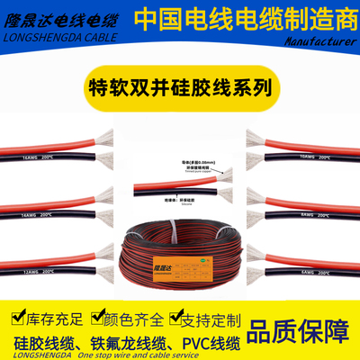 特软高温硅胶并线排线全平方系列