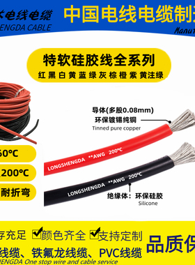 特软硅胶线0 1 3 5 7 9 11 13 15 17 19#AWG航模电池超软高温电线