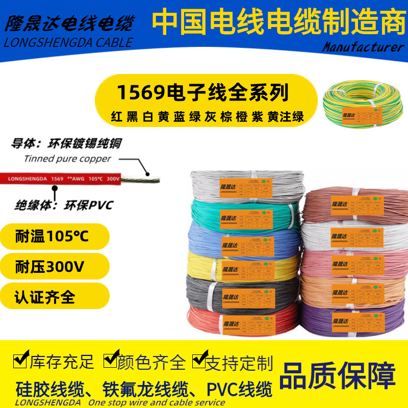 电子线正标ul1569-10/12/14/16/18/20/22/24awg美标105℃国标300v