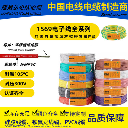 正标电子线UL1569-30AWG~10AWG