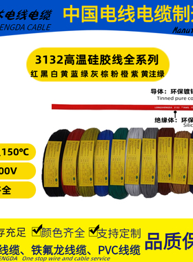 硅胶线UL3132-16 18 20 22 24 26 28#AWG号耐寒耐高温电子线150℃