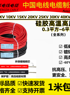 AGG硅胶高压线高温1.5/2.5/4/6平方 3/5/10/15/20/25/30/40/50KV