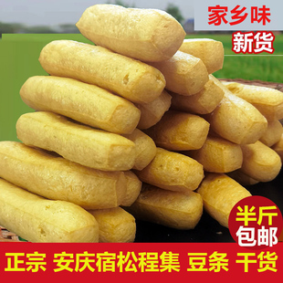 安徽宿松土特产正宗程集豆条豆腐条豆冲豆葱条子火锅食材太湖豆果