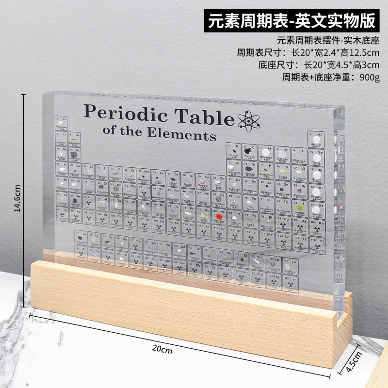超大升级元素周期表实物内嵌教师节礼物学习摆件200x125x25mm