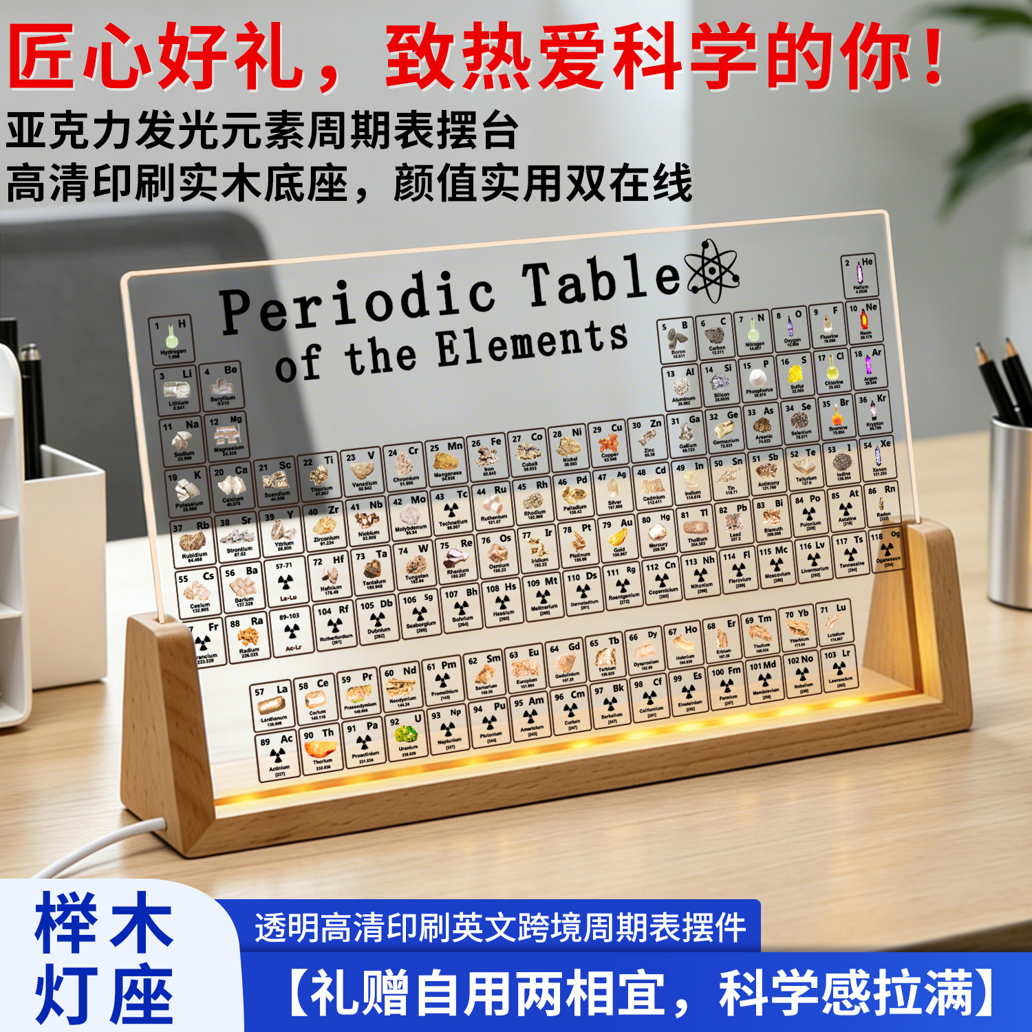 送兄弟的生日礼物高中生解压有趣科普亚克力元素周期表发光摆件