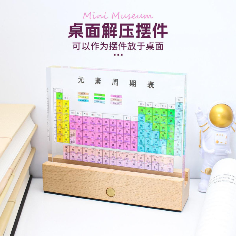 彩色亚克力元素周期表摆件