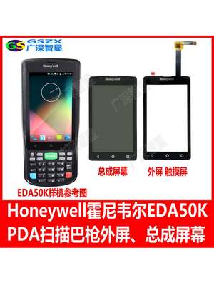 适用于Honeywell霍尼韦尔EDA50K EDA51K外触摸显示一体屏幕总成