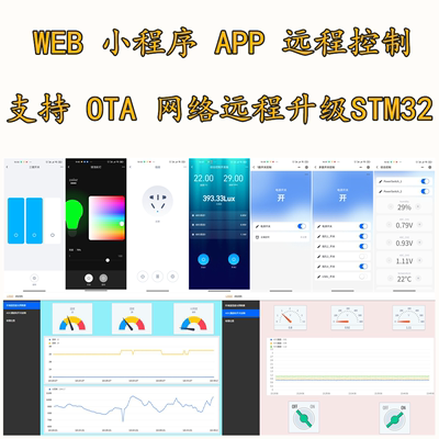 MQTT小程序APP物联网OTA升级STM32开发板W5500以太网esp8266 wifi