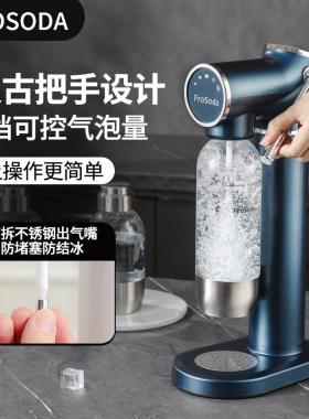 prosoda气泡水机苏打水机器碳酸饮料打气自制可乐家用奶茶店商用