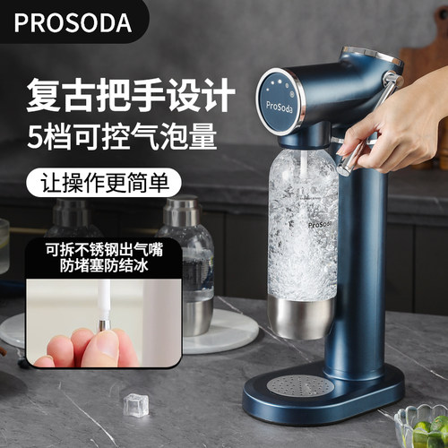 prosoda气泡水机苏打水机器碳酸饮料打气自制可乐家用奶茶店商用