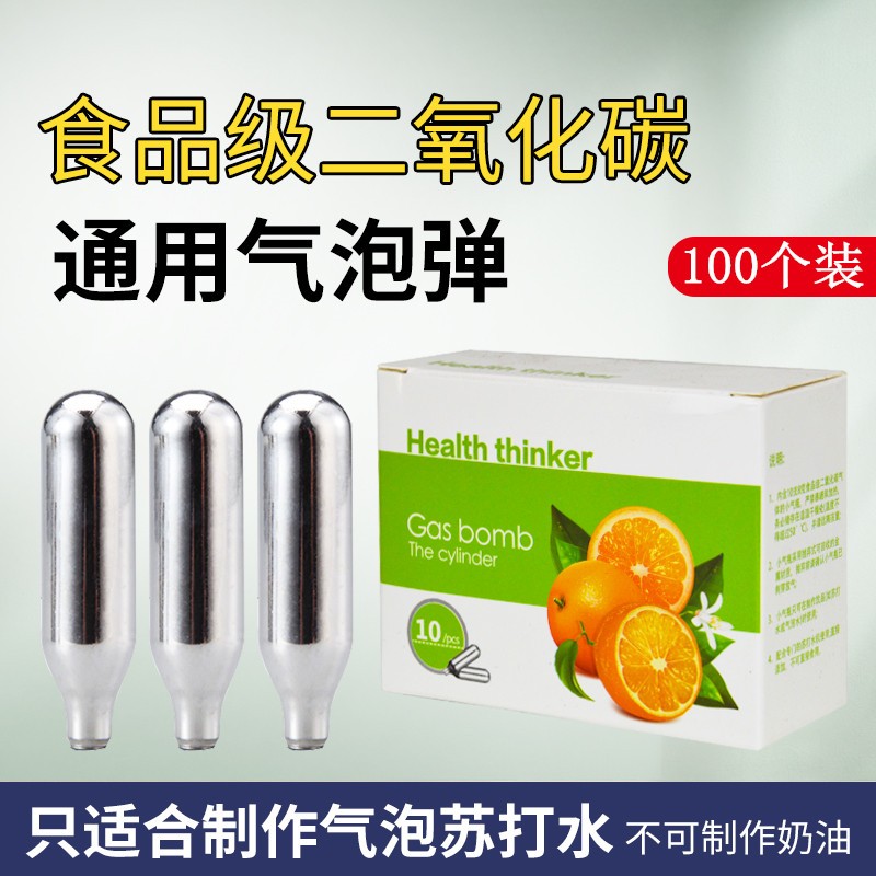 食用二氧化碳co2气泡弹小钢瓶汽水气泡水机苏打水机一次性小气瓶