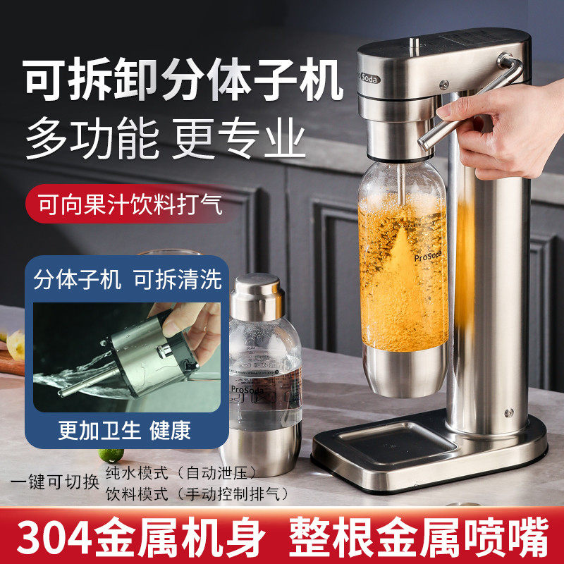ProSoda气泡水机苏打水机器碳酸饮料打气自制可乐家用奶茶店商用