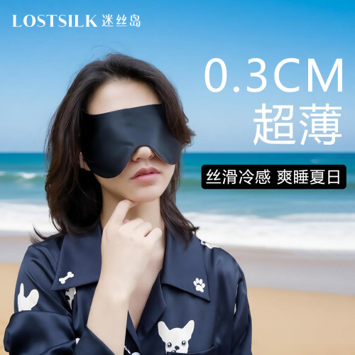 迷丝岛助眠简约桑蚕丝透气丝滑