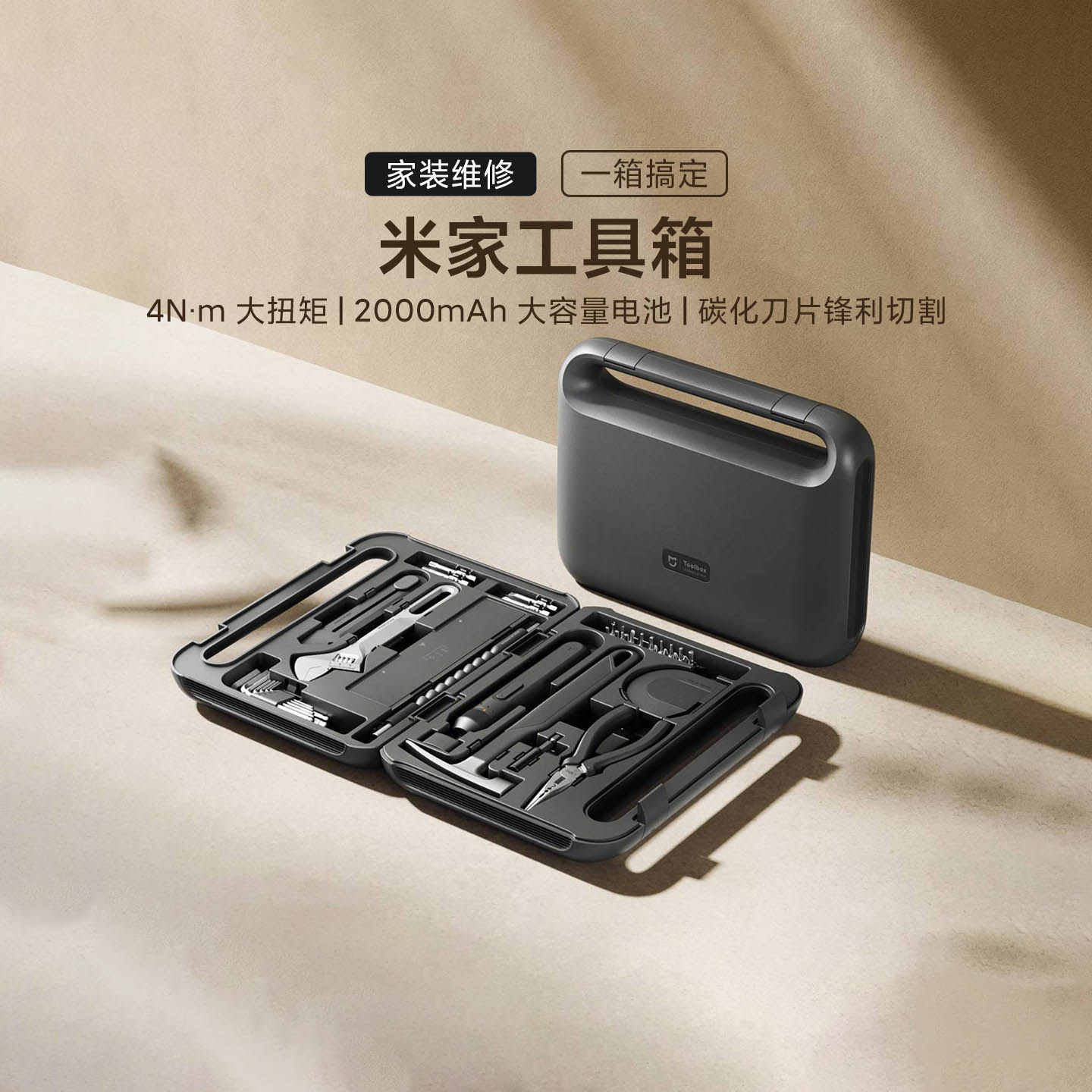 小米米家工具箱套装家用多功能电动螺丝起子日常五金大全可携式手图片