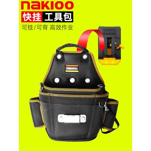 Nakioo快挂工具箱电工膜墙纸专用工具带腰袋腰袋电工小包