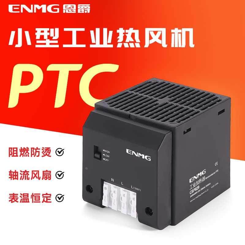 恩爵工业加热器机柜除湿