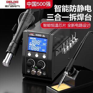 德力西电气热风枪焊台电烙铁二合一三合一焊枪小型焊锡枪手机维修