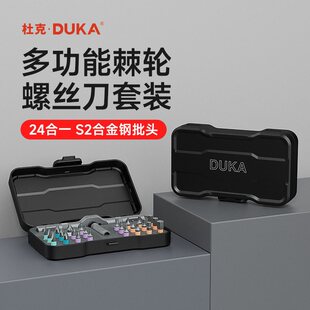 杜克棘轮螺丝刀套组24合1多功能维修家用磁性高硬度RS1工具组合