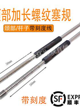 带刻度线 杆子/颈部加长螺纹塞规M3M4M5M6M7M8M10M12M16M20通止规