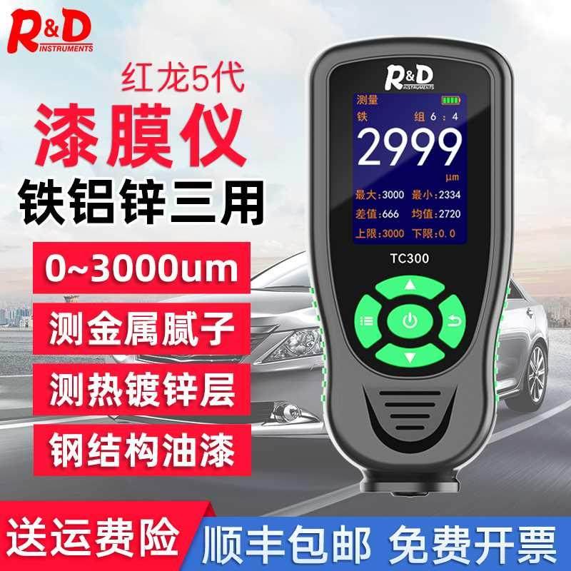 红龙五代漆膜仪汽车检测