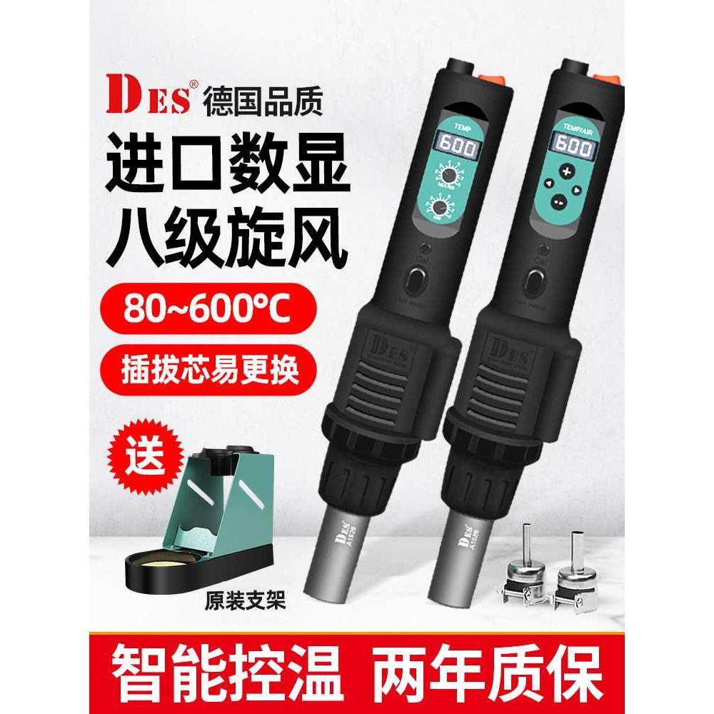 德士des德国进口热风枪小型便携式数显恒温可调温手机维修拆焊台