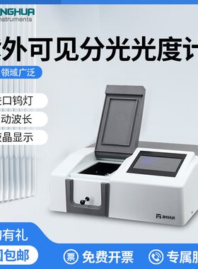 上海菁华721/722N可见光度计752/754PC/UV1800PC紫外分光光度计