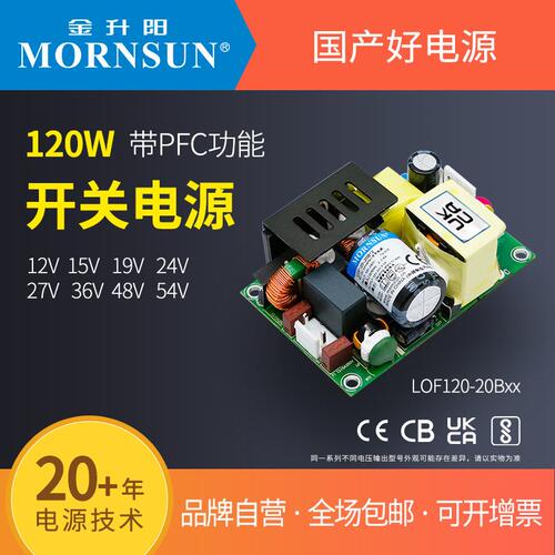 金升阳LOF120W医疗12V24V开关电源15V36V48V54V低漏电流可替代RPS