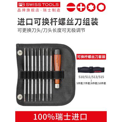 瑞士Pb进口精密螺丝刀套装小头更换微型迷你钟表笔记本螺丝刀