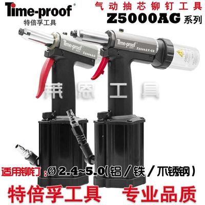 Z5000AG轻便强力特倍孚气动抽芯铆钉枪拉铆枪拉钉枪铆钉机自吸式