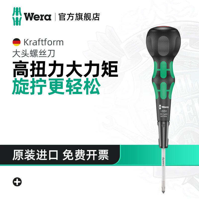 Wera维拉大头螺丝刀球头手柄德国十字高扭力加长防滑进口螺丝刀
