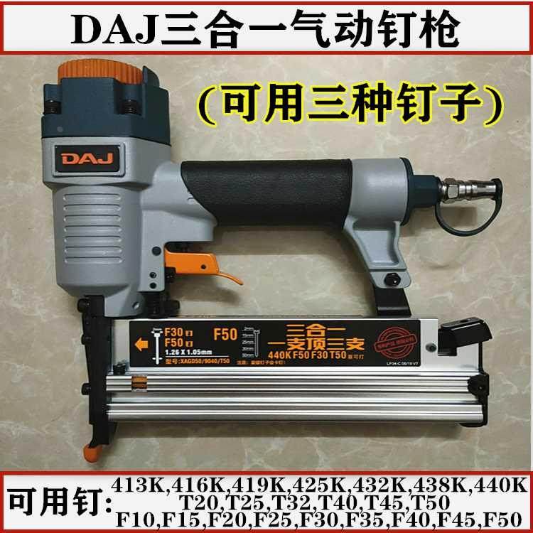 气动钉枪三合一直钢排器