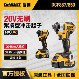 20V冲击起子机彩钢瓦燕尾螺丝887升级款 现货得伟DEWALT DCF850N