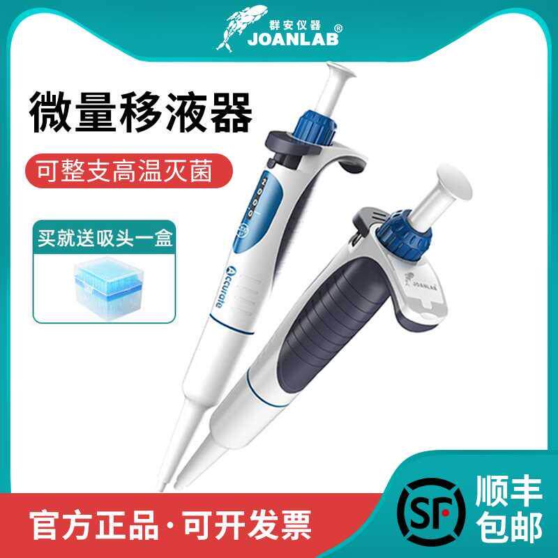 群安仪器单道整支高温消毒灭菌可调微量移液器枪排枪加样枪移液枪
