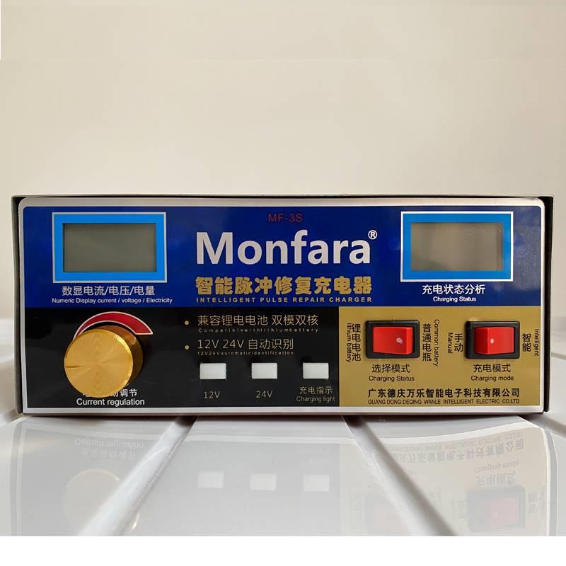 monfara万乐汽车摩托车充电器通用智能蓄电池12V24V纯铜芯冲电器
