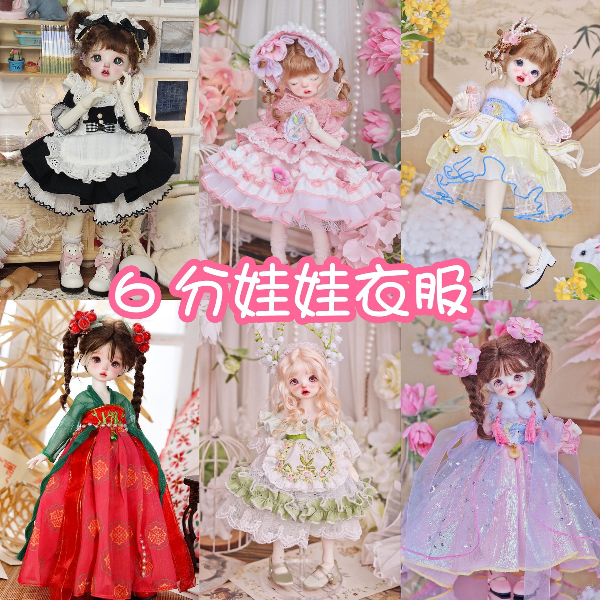 六分bjd娃衣田园洛丽塔风格娃娃衣服玩偶换装娃衣裙子,模玩/动漫/周边/娃圈三坑/桌游,BJD娃衣,淘宝优惠券,粉丝福利购,淘宝优惠卷